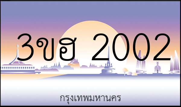 3ขฮ 2002